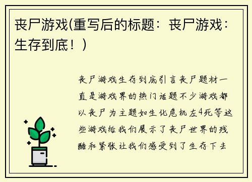 丧尸游戏(重写后的标题：丧尸游戏：生存到底！)