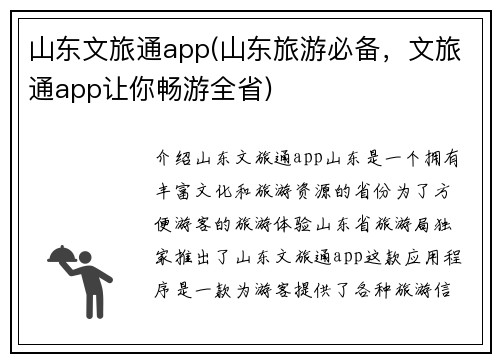 山东文旅通app(山东旅游必备，文旅通app让你畅游全省)